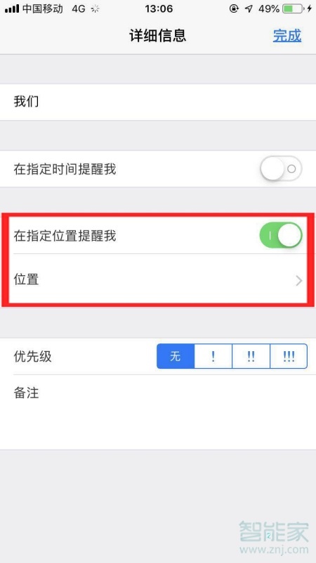 iphone11提醒事項怎么用