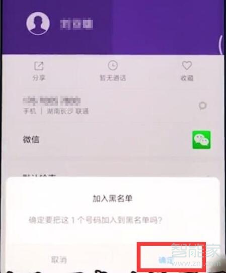 小米9pro怎么添加黑名單