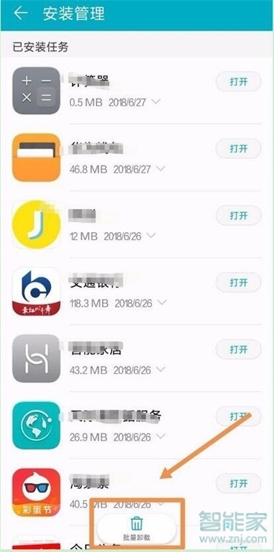 华为nova5iPro怎么批量卸载应用软件