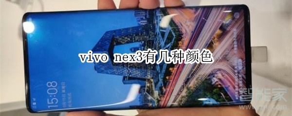 vivo nex3有几种颜色