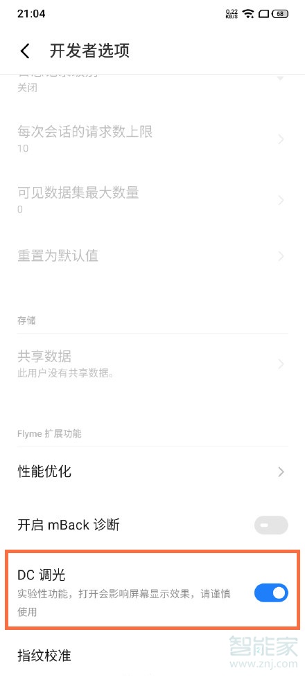 魅族18pro怎么開(kāi)啟dc調(diào)光