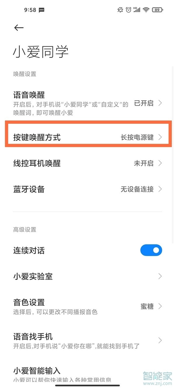 小米11pro怎么唤醒小爱同学