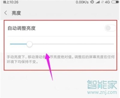 红米note8pro怎么调节屏幕亮度