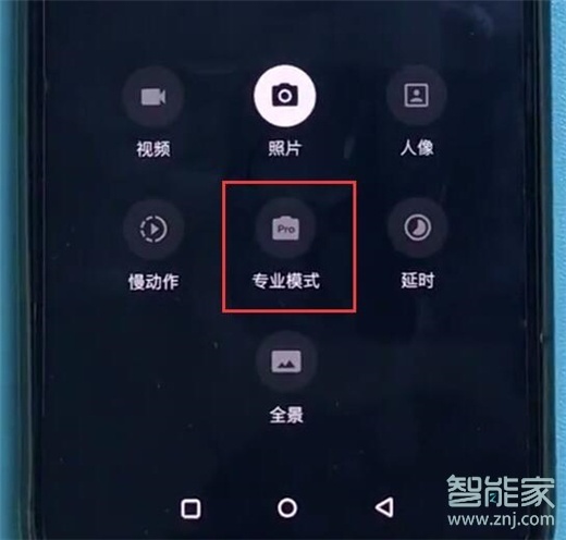一加7pro專業(yè)拍照模式在哪