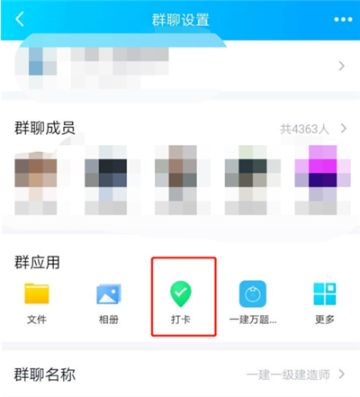 qq群如何实现学生打卡