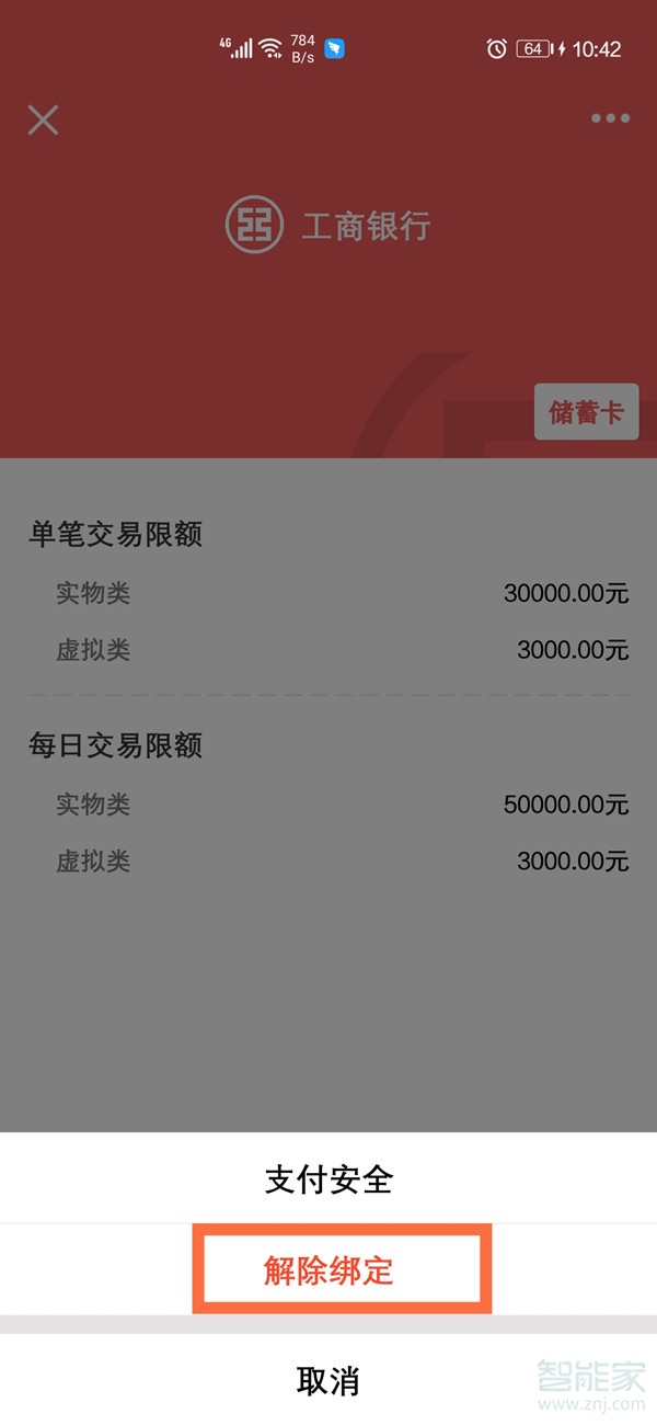 qq綁定銀行卡怎么解除