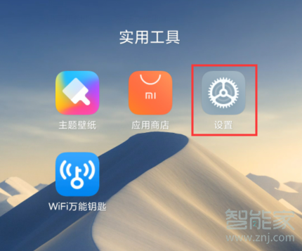 紅米Redmik30在哪開啟VPN