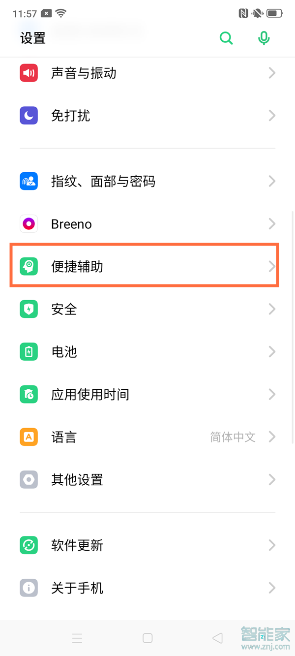 opporeno4se怎么设置返回键