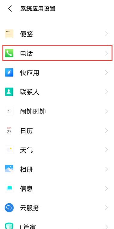 vivos9怎么攔截騷擾電話