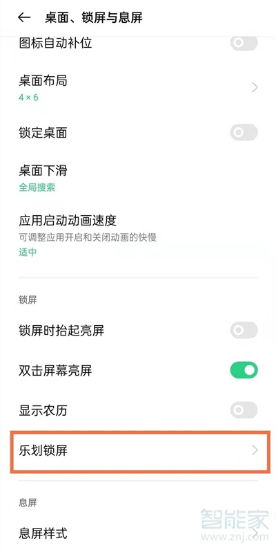 oppoa93锁屏杂志怎么关闭