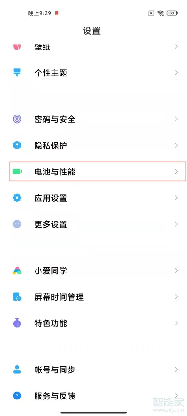 小米11pro怎么設(shè)置省電