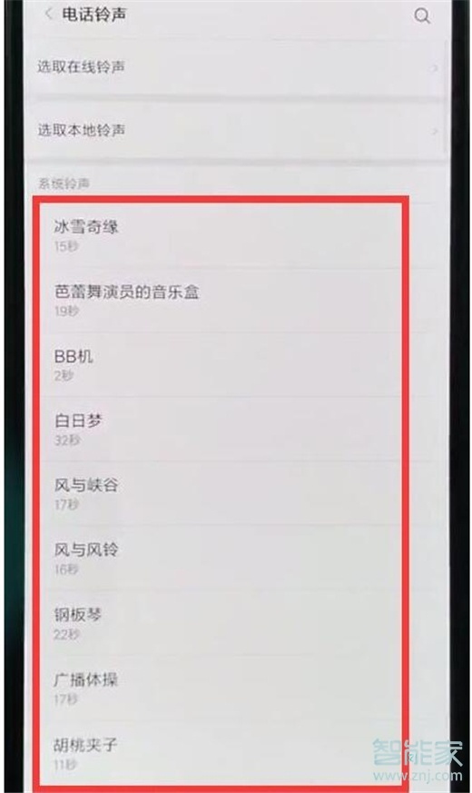 红米note8pro怎么设置电话铃声