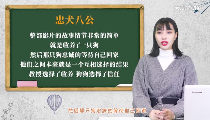 忠犬八公的故事 忠犬八公故事簡(jiǎn)介