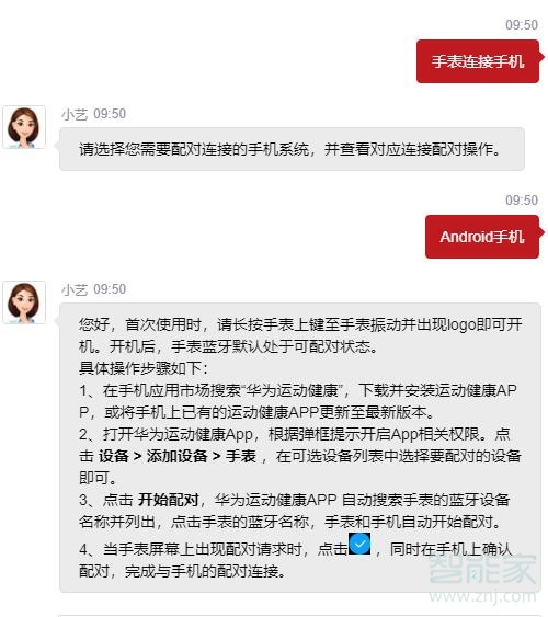 华为手表蓝牙怎么打开