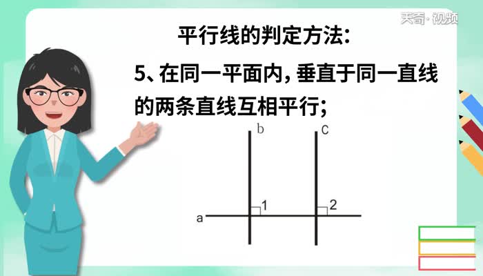 平行线的判定 平行线的判定方法