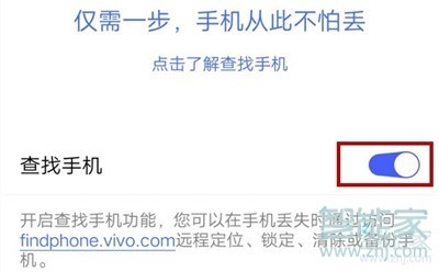 vivo x30怎么開啟查找手機功能