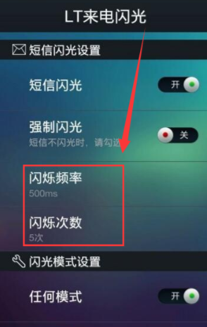 oppoA7怎么設置來電閃光燈