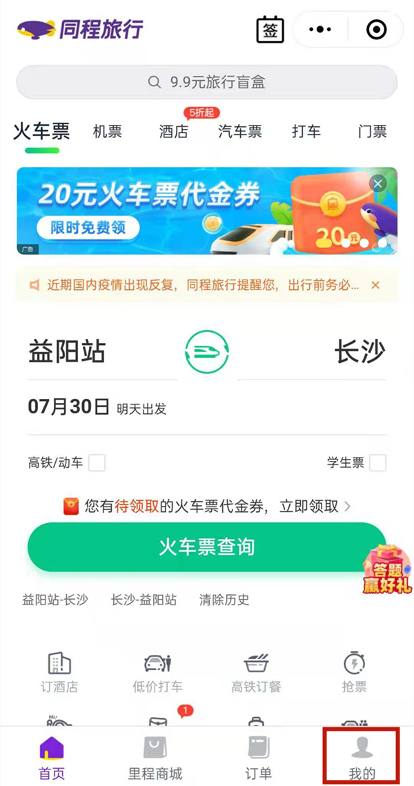 微信怎么点亮去过的城市