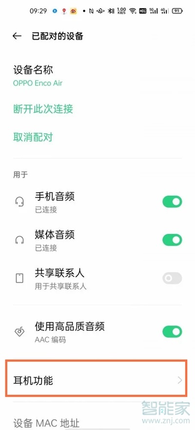 oppoencoair怎么設(shè)置游戲模式