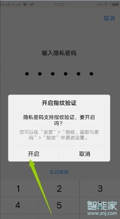 vivoy7s怎么設置應用指紋加密