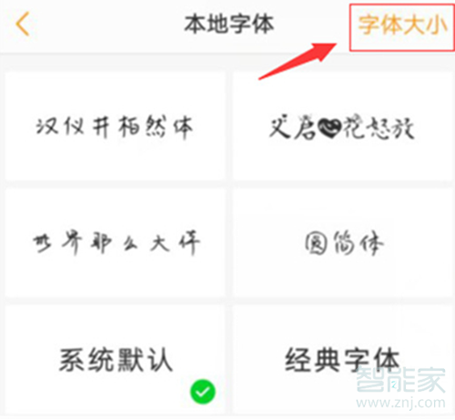 vivoS1手机怎么修改字体大小