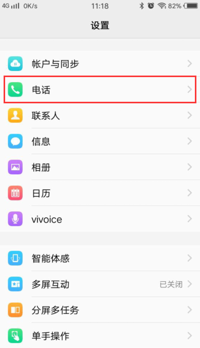 vivox30怎么解除黑名單