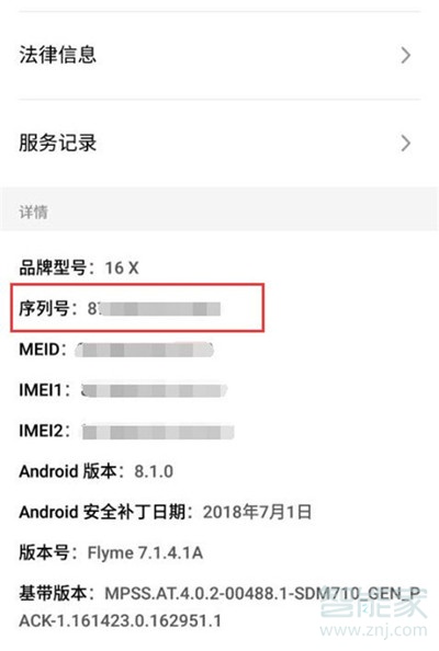 魅族16thplus怎么查看SN碼