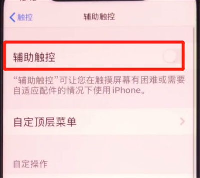 iphone11屏幕小圓球怎么設(shè)置