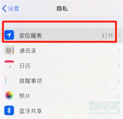 iPhoneXs Max怎么开启定位