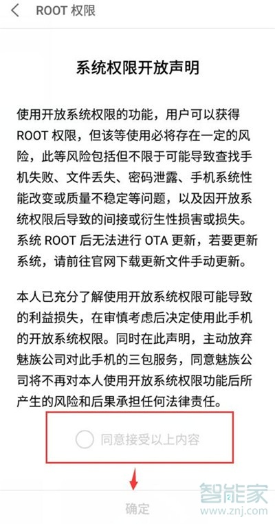 魅族16xs怎么開啟root權(quán)限