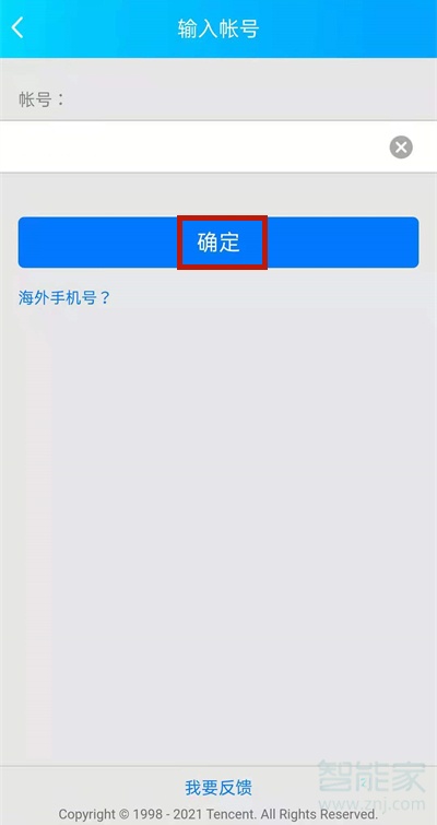 qq忘記密碼了請問怎么登錄