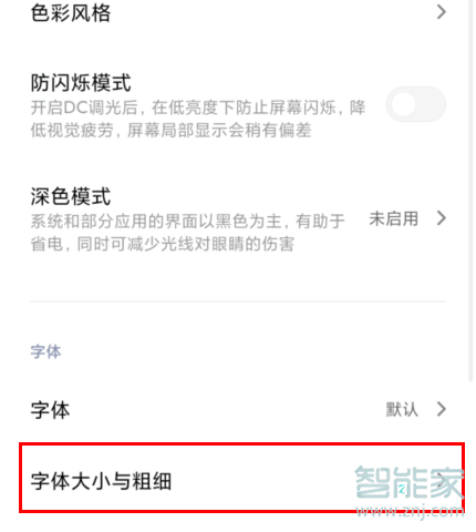 MIUI11怎么設(shè)置字體大小