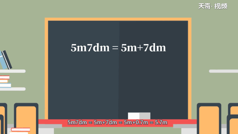 5m7dm等于多少m 5m7dm换算成多少m