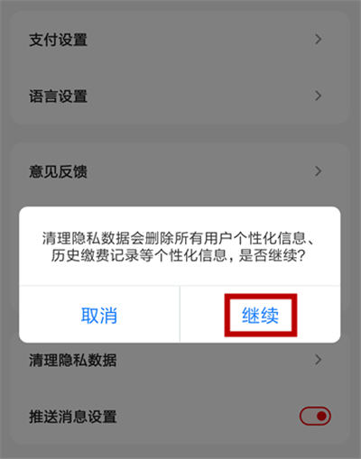 云閃付怎么刪交易記錄