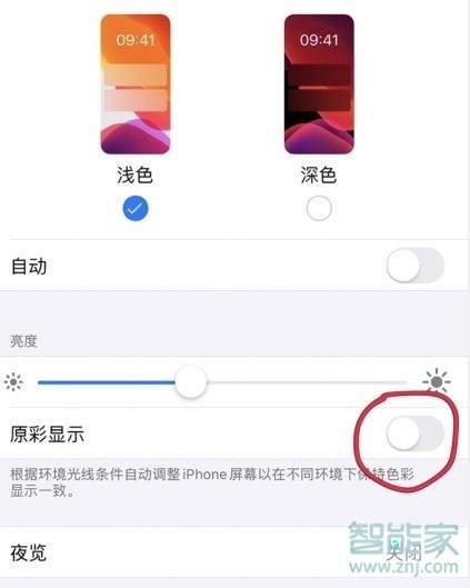 iphone11黃屏幕怎么調(diào)整