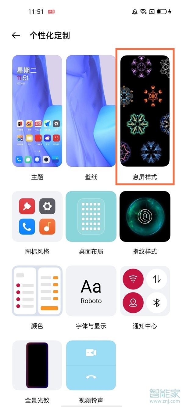 一加9pro怎么息屏來信息常亮