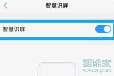 vivox23幻彩版怎么開啟智慧識(shí)屏