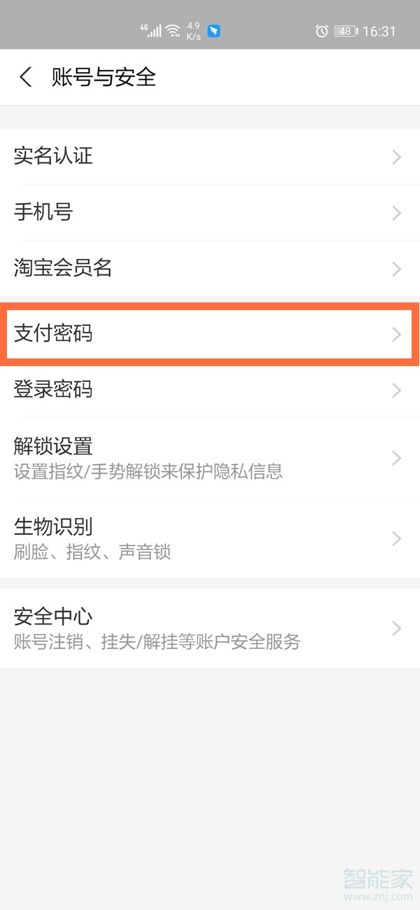 支付寶支付密碼在哪里設(shè)置