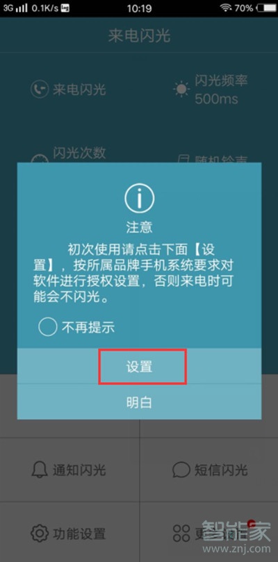 vivoy93s怎么设置来电闪光灯