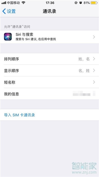 iPhoneXs Max怎么导入联系人