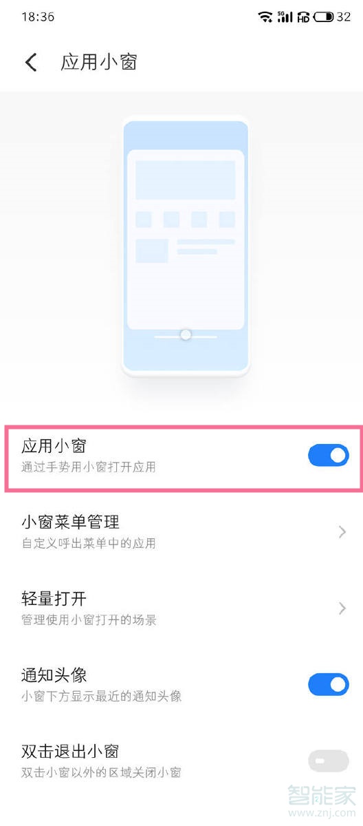 魅族18pro小窗口怎么設置