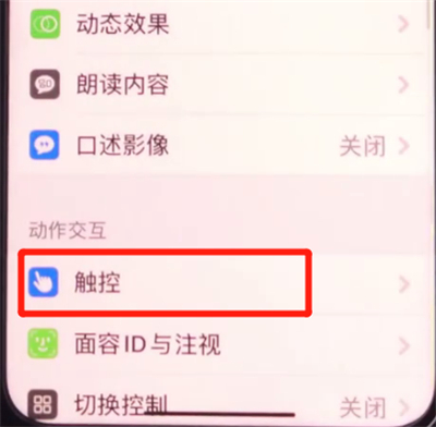 iphone11屏幕小圓球怎么設(shè)置