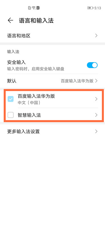華為p40輸入法設(shè)置在哪里