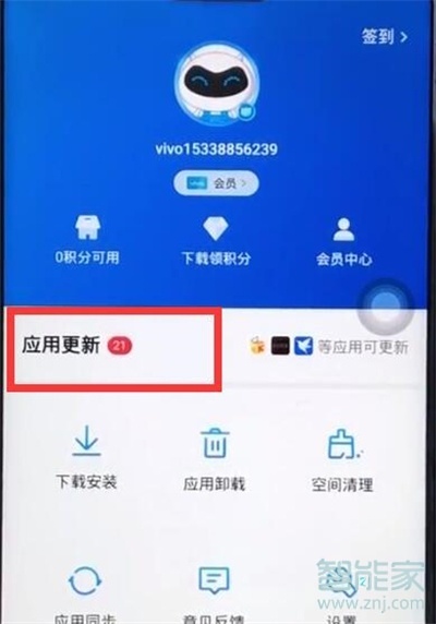 vivoy93s怎么软件更新