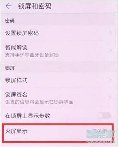 華為nova5i怎么設置熄屏時鐘