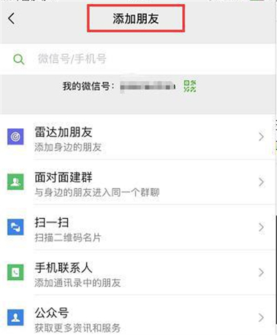 微信被刪除的好友怎么找回