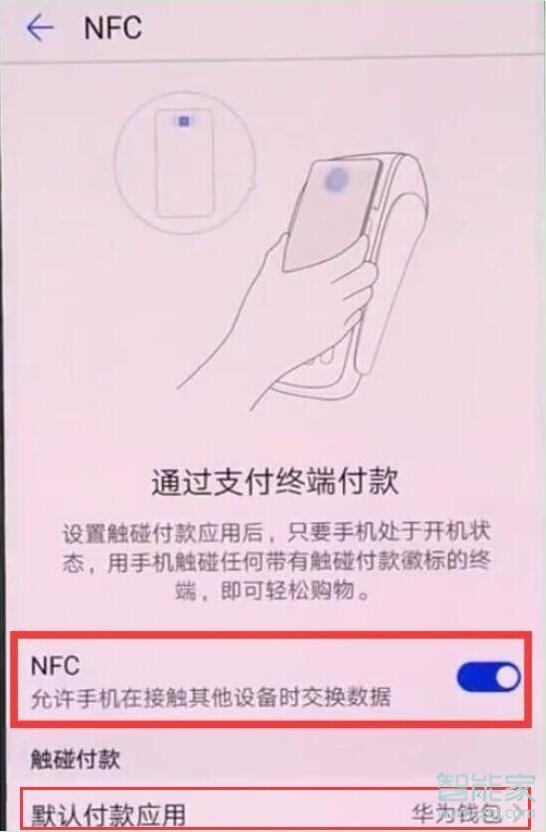 華為nova5pro怎么打開nfc功能