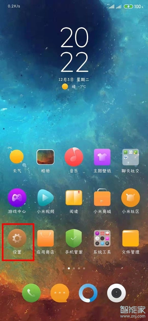 miui12怎么升級