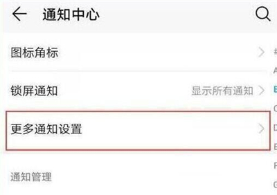 華為p30怎么設(shè)置通知亮屏