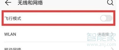 华为nova5怎么开飞行模式